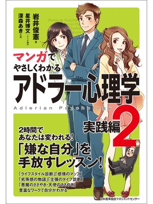 cover image of マンガでやさしくわかるアドラー心理学2実践編